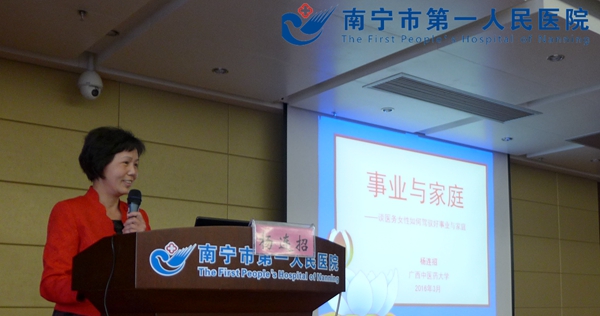 我院举办“庆三八”女性知识专题讲座