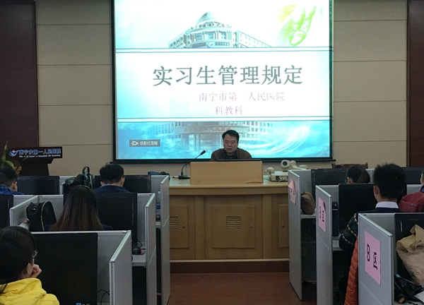 我院开展2016年首批实习生岗前培训