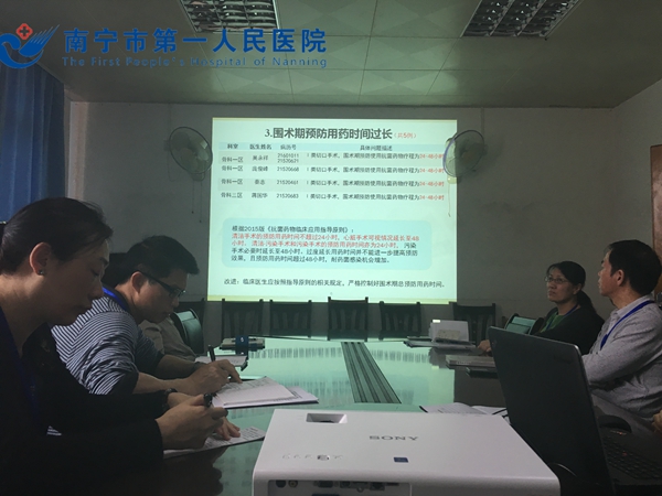 我院召开“合理用药反馈”会议