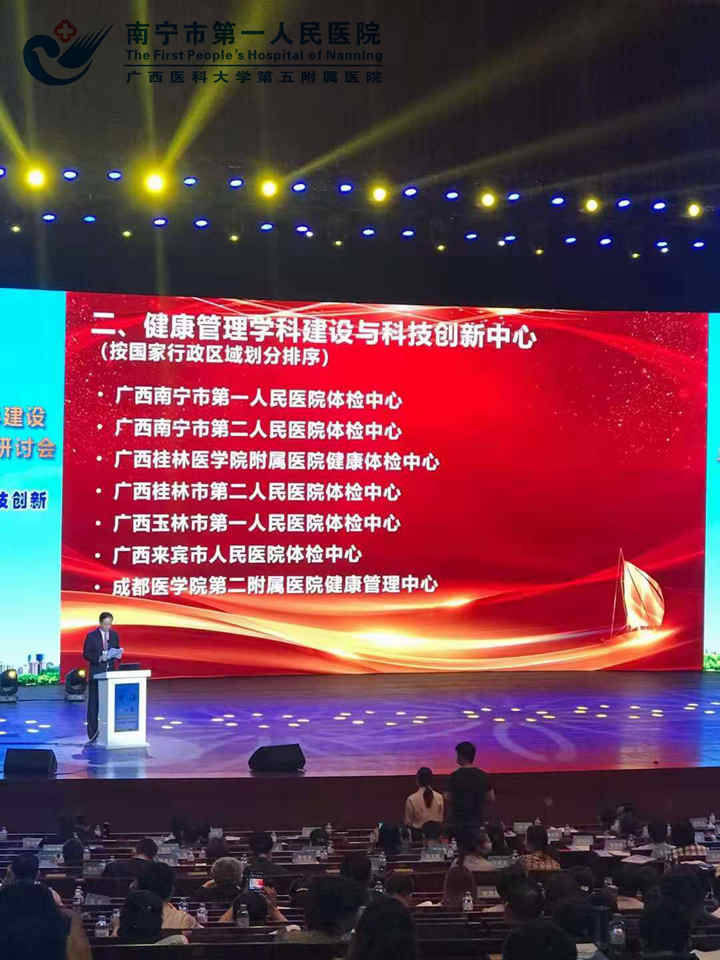 喜报！又一个国家级的荣誉 我院健康体检中心喜获全国 “健康管理学科建设与科技创新中心”