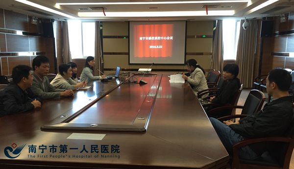 2016年南宁市感控质控中心第一次会议在我院召开