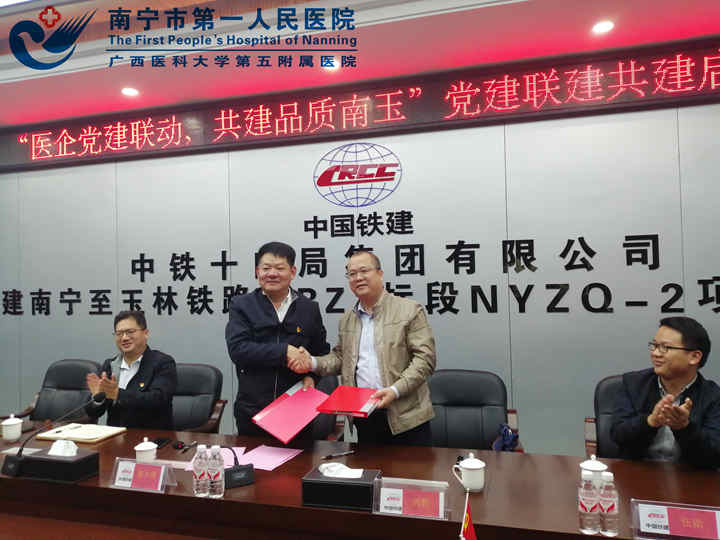 送健康 保安全：市一青秀分院与中铁十四局南玉高铁项目部开展结对共建活动