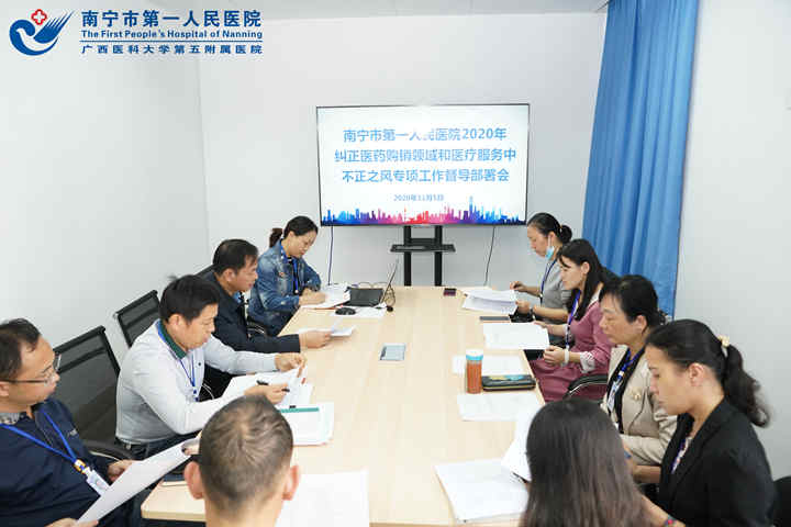 开展行风建设 纠正医药购销领域和医疗服务中不正之风