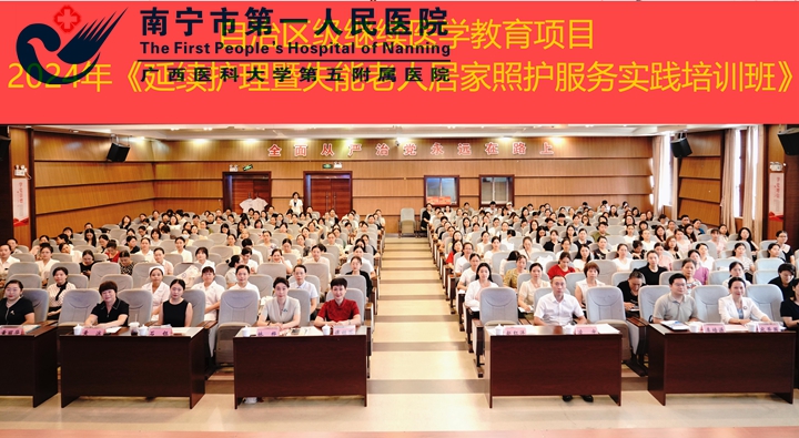 自治区级继续医学教育项目《延续护理暨失能老人居家照护服务实践培训班》在我院成功举办