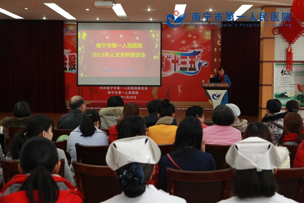 我院召开2015年人文关怀座谈会