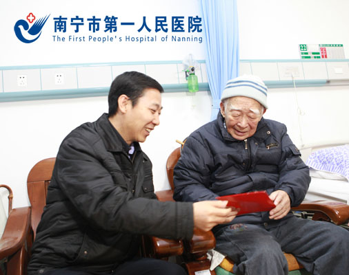 市领导到我院慰问老红军杨玉茂