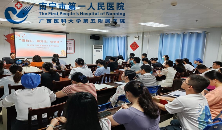 打造党建品牌 凝聚支部力量 再谱发展新篇 ——南宁市第一人民医院埌东医院综合党支部荣获南宁市卫生健康系统“百名示范党支部”荣誉称号