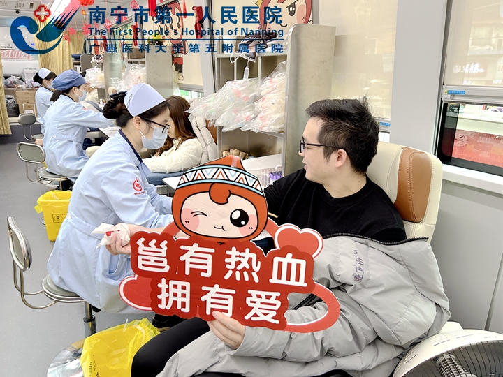 “热血”守护 温暖寒冬——南宁市第一人民医院开展冬季无偿献血活动
