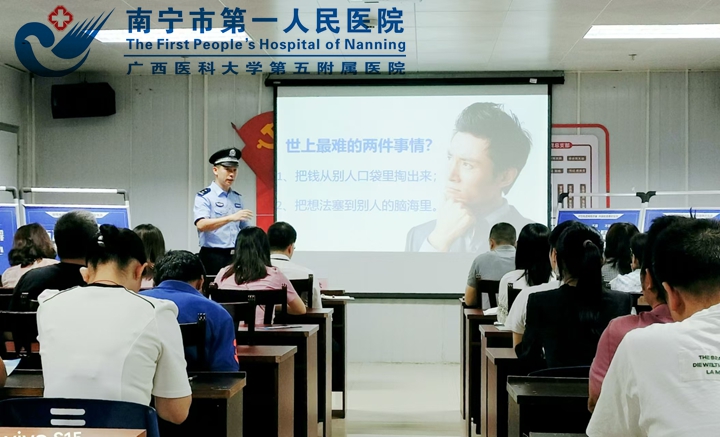 埌东医院举办“电信网络诈骗”知识宣传讲座