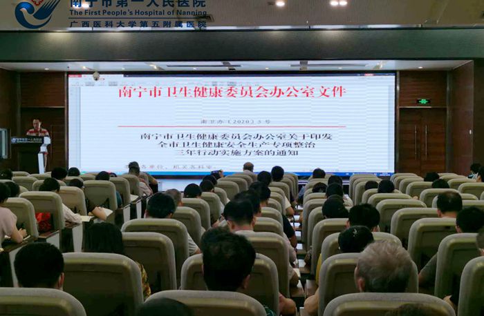 我院召开安全生产专项整治 三年行动计划动员部署会