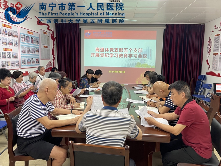 离退休党支部开展5月主题党日党纪学习教育活动