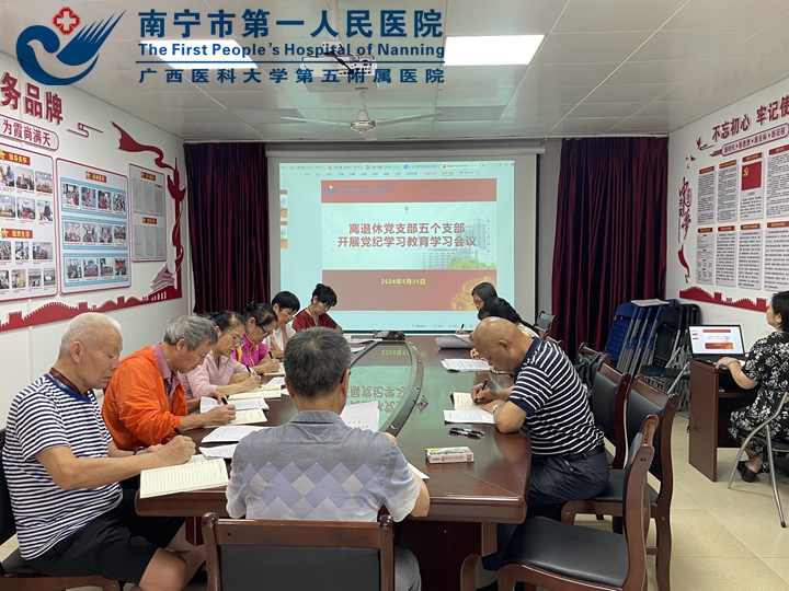 离退休党支部组织党员开展5月专题学习活动