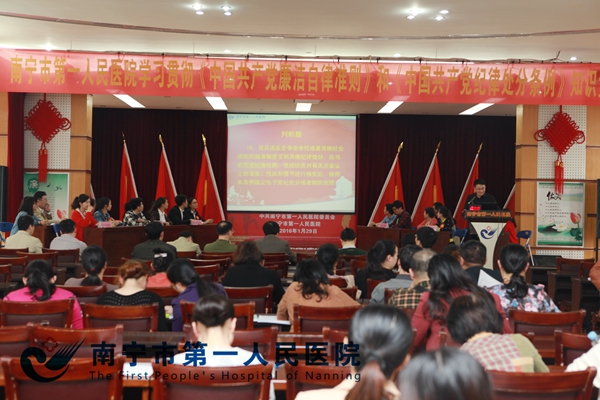 我院举办《中国共产党廉洁自律准则》和《中国共产党纪律处分条例》知识竞赛