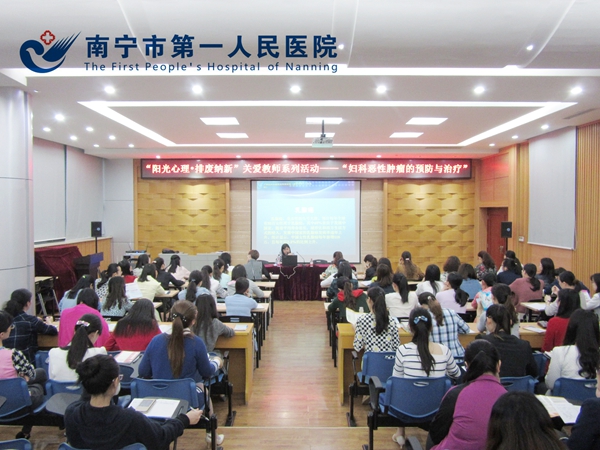 我院南湖社区卫生服务中心开展“关爱教师系列活动—妇科恶性肿瘤的预防与治疗”健康讲座
