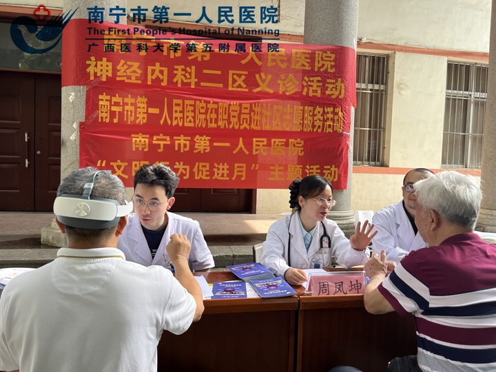 关注帕金森疾病，共享健康生活