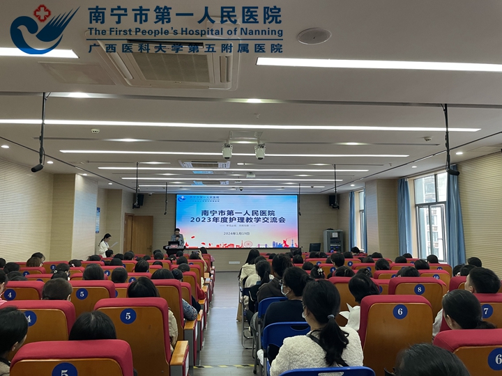 教以潜心，研以致远 ——南宁市第一人民医院护理部开展护理教学交流会