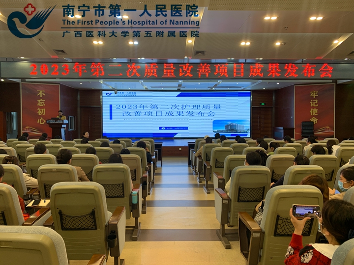 我院成功举办2023年第二次护理质量改善项目成果发布会