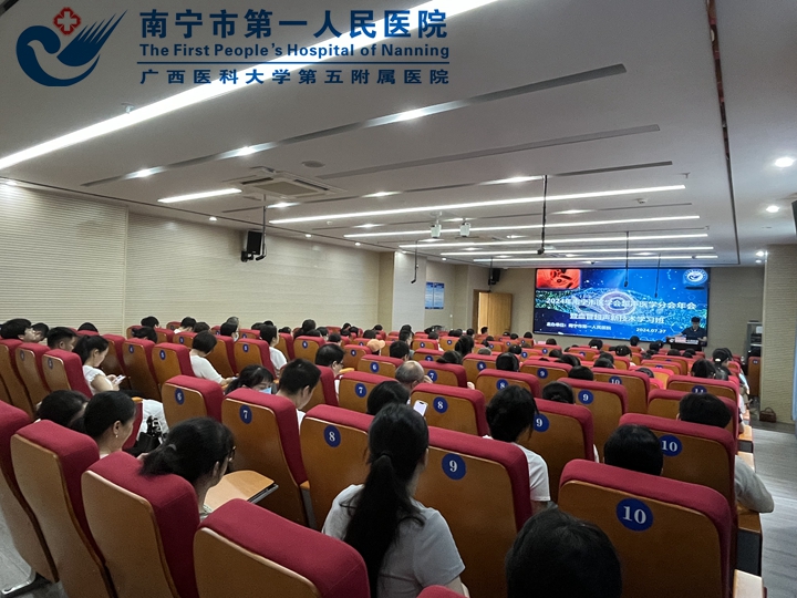 我院成功举办2024年南宁市医学会超声医学分会年会暨血管新技术学习班