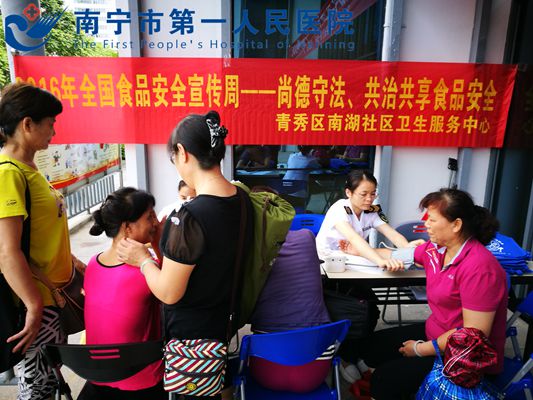 南湖社区卫生服务中心开展食品安全宣传周活动