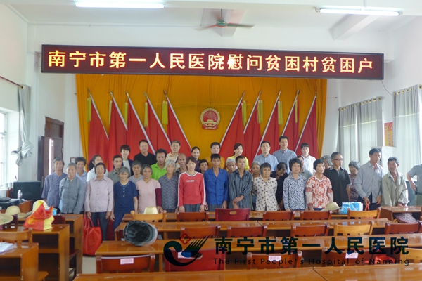 我院组织慰问驻上林县贫困村第一书记和贫困群众