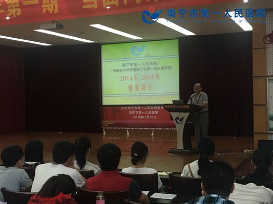 我院完成2016年度第二批实习生岗前培训