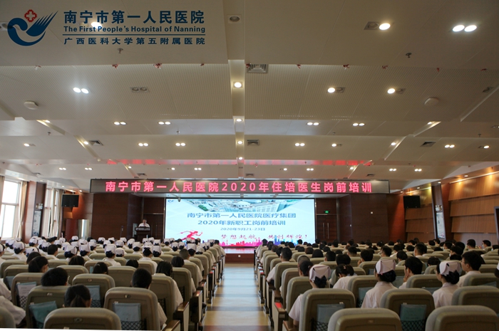 梦想起航 共创辉煌——我院举办2020年新职工和住培医生岗前培训