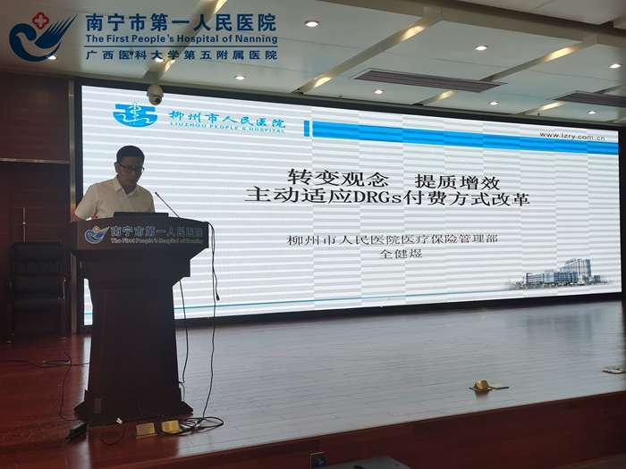 我院成功举办DRGs专题培训