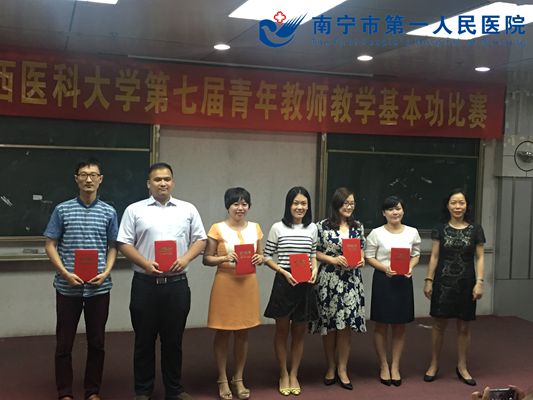 我院李丽军喜获广西医科大学第七届青年教师教学基本功比赛二等奖
