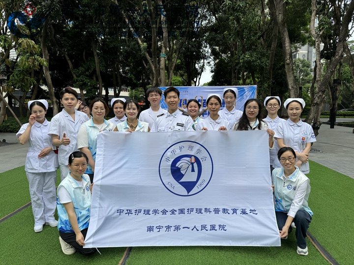 科普促健康 携手向未来——南宁市第一人民医院2024年护理科普活动周活动总结