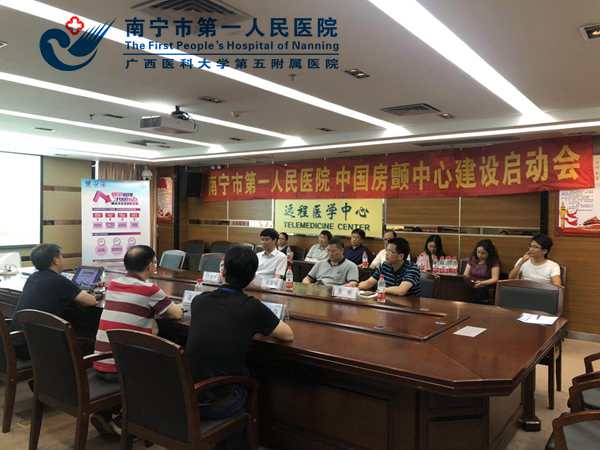 “心”力量!我院正式启动房颤中心建设工作 开启规范化管理新时代