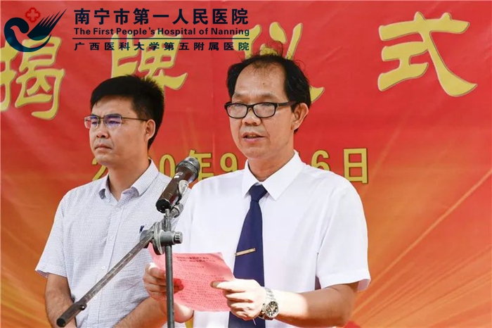  南宁市第一人民医院医疗集团又添新成员