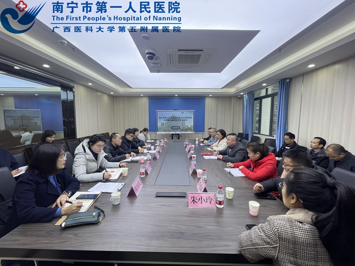 共探医院高质量发展新路径——邕宁区中医医院到南宁市第一人民医院调研交流