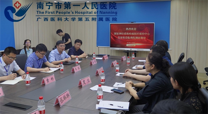 国家神经系统疾病质控中心到我院调研神经质控工作