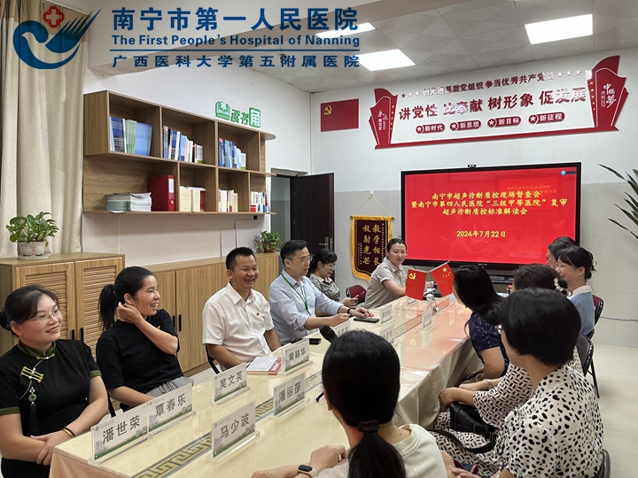 同框聚焦健康使命 党建引领影像新篇章 我院超声医学科党支部赴南宁市第四人民医院开展主题党日活动