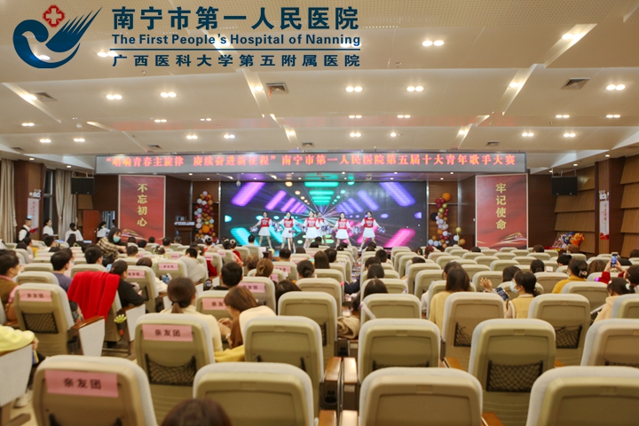 唱响青春主旋律 赓续奋进新征程 ——市一医院成功举办第五届“十大青年歌手大赛”
