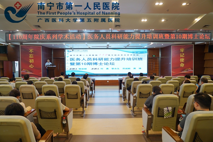 【“110周年院庆”系列学术活动报道】我院成功举办医务人员科研能力提升培训班暨第10期博士论坛