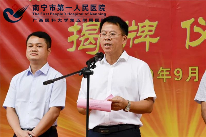 3[1].9月16日在南宁市第一人民医院刘圩分院揭牌仪式青秀区政府副区长曾庆钻在致辞.jpg