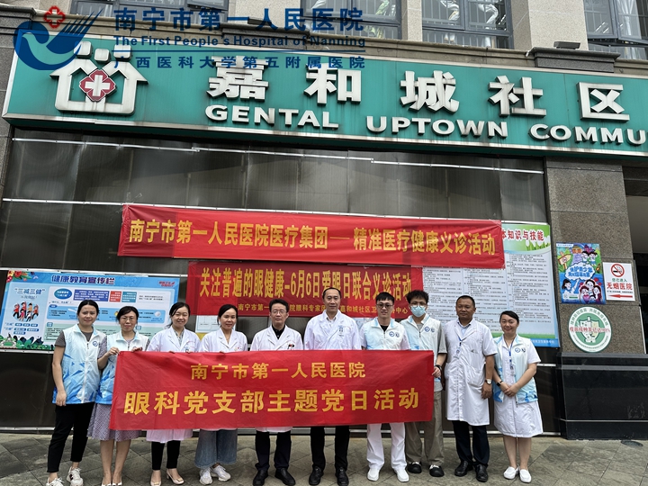 “睛”彩不断！南宁市第一人民医院医疗 集团为群众的爱眼保驾护航系列活动