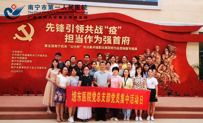 学习战“疫”精神，向抗疫英雄致敬 ——埌东医院党总支部组织参观抗疫档案专题展