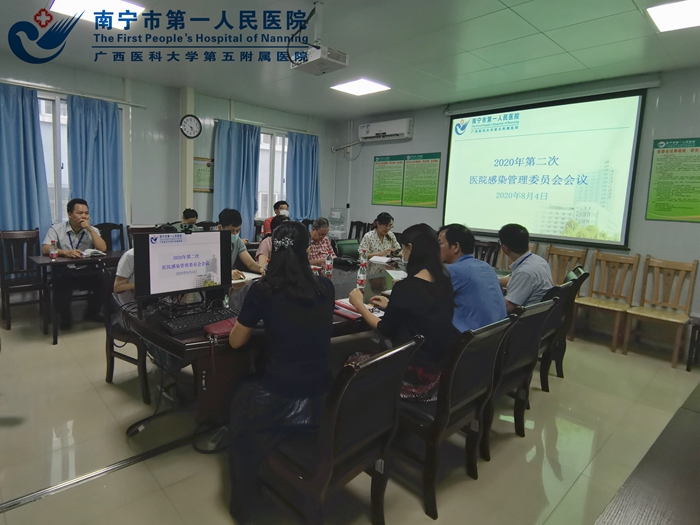 我院召开2020年第二次院感委员会会议
