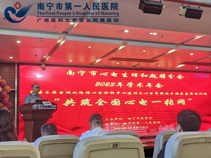 南宁市心电生理和起搏分会2023年学术年会暨第三届区域远程心电诊断中心建设及心电学新技术临床应用培训班在我院召开