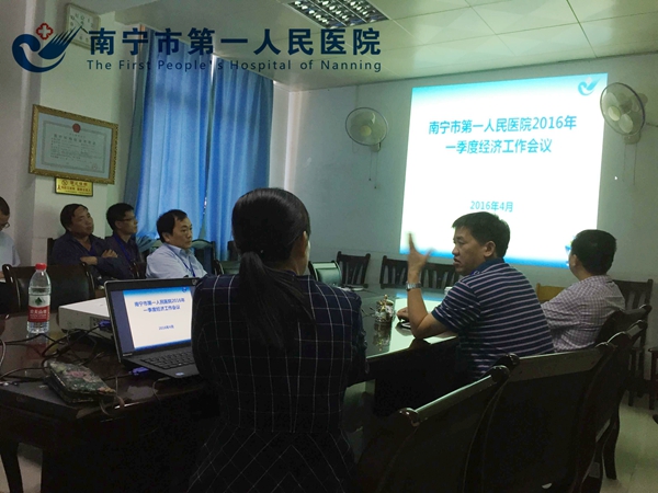 我院召开2016年一季度经济工作会议
