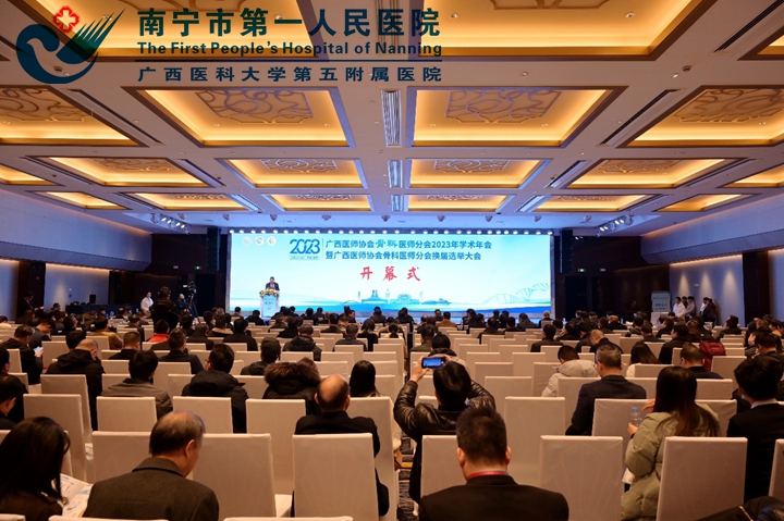  学术盛会展风采 脊柱骨科显实力——我院脊柱外科受邀参加2023年广西医师协会骨科年会