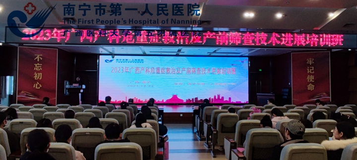 我院成功举办“2023广西产科危重症救治及产前筛查技术进展学习班”