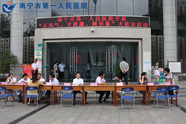 坚持开门纳谏“正风气、守清廉、树形象”