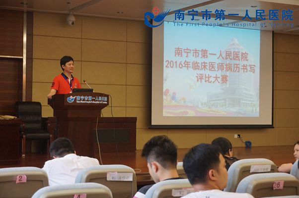 我院举行2016年临床医师病历书写评比大赛