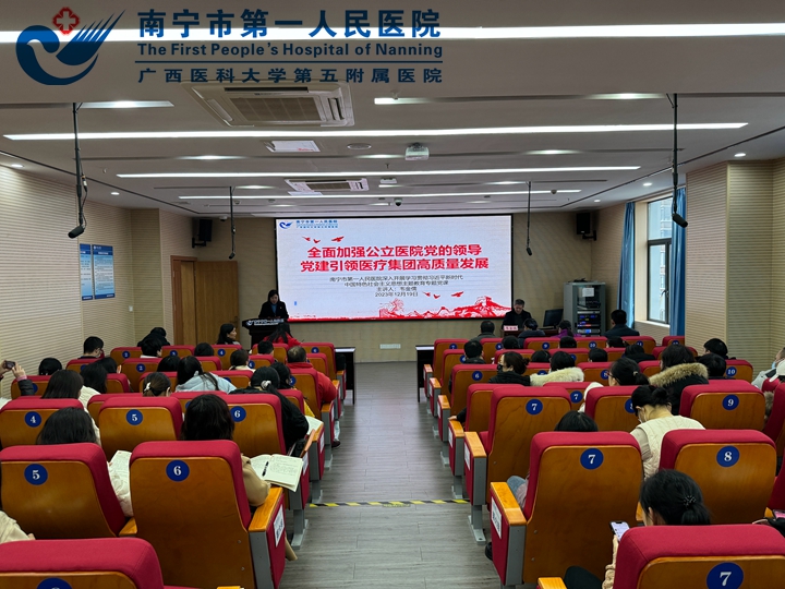 全面加强公立医院党的领导 党建引领医疗集团高质量发展