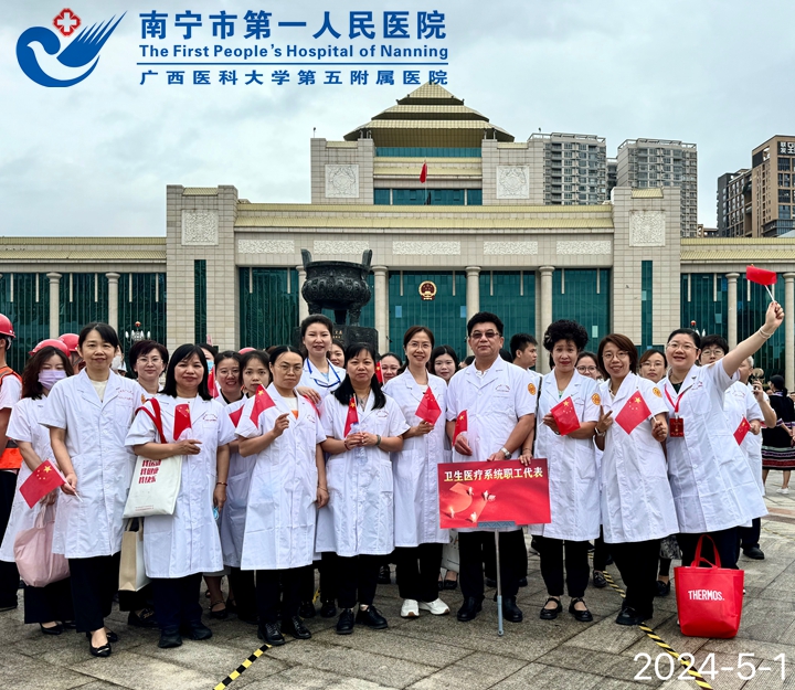 我院组织干部职工参加南宁市“五一”国际劳动节升国旗仪式