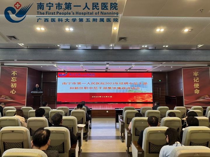 市一医院：召开2023年续聘中层干部和 新任职中层干部集体廉政谈话会