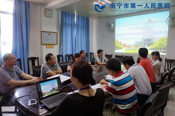 我院召开2016年一季度医疗质量与安全管理委员会会议